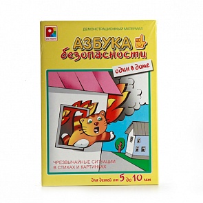 Настольная игра - Азбука безопасности. Один в доме (Игры Радуга, С-841sim)